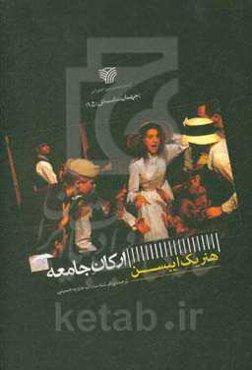 ارکان جامعه