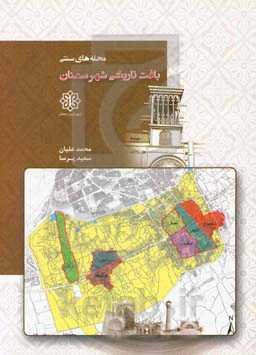 محله‌های بافت تاریخی شهر سمنان