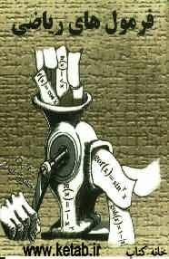 فرمول‌های ریاضی