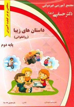 روان‌خوانی پایه‌ی دوم