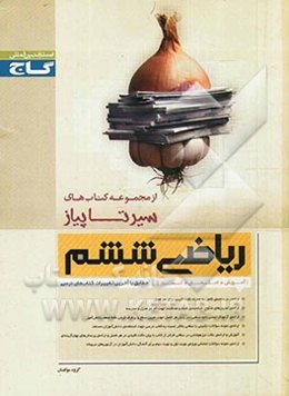 ریاضی ششم ابتدایی