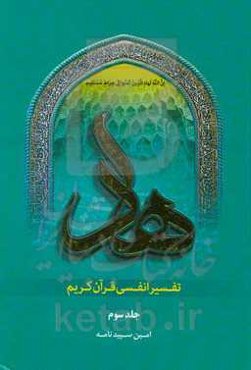 تفسیر انفسی هاد: آیه 8 سوره مبارکه بقره