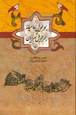 بحر طویل عامیانه و بحر طویل‌سرایان