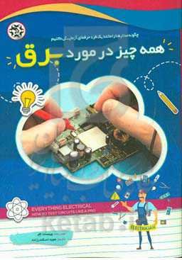 همه چیز در مورد برق