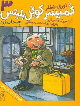 کمیسر کوگل بلیتس: چمدان زرد