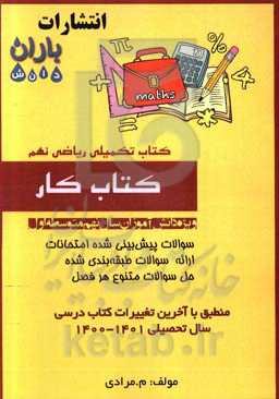 کتاب کار ریاضی نهم