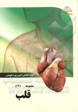 مجموعه قلب مرجع 94