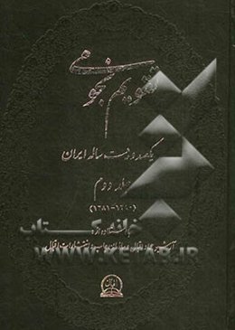 تقویم نجومی یکصد و بیست ساله ایران