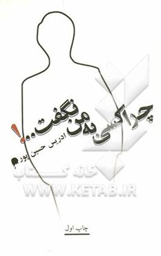 چرا کسی به من نگفت...!