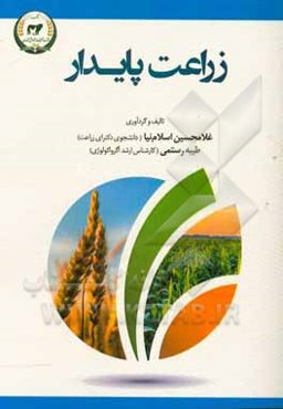 زراعت پایدار