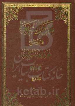 تقریر الشریعه فی شرح تحریر الوسیله: کتاب الحج