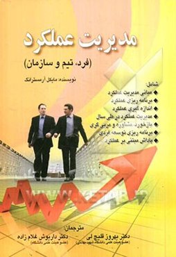 مدیریت عملکرد (فرد، تیم، سازمان)