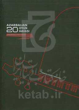 آذربایجان 20 اویون هاواسی:‌ پیانو اوچون دوزنله‌مه
