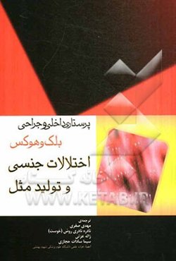 اختلالات جنسی و تولید مثل