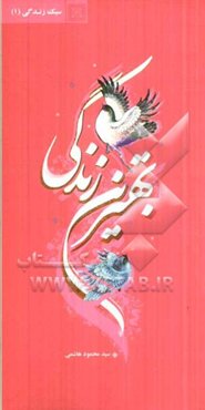 بهترین زندگی