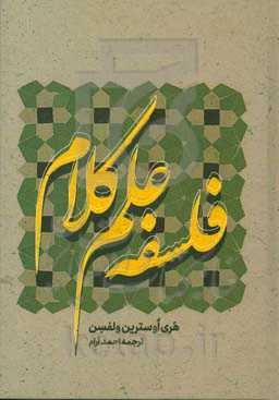 فلسفه علم کلام