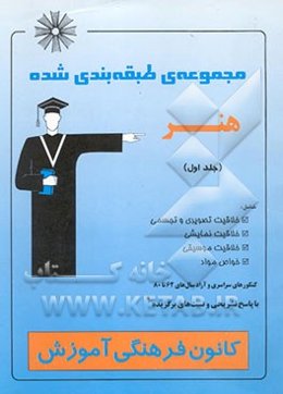 مجموعه‌ی طبقه‌بندی شده هنر شامل: خلاقیت تصویری و تجسمی، خلاقیت نمایشی، خلاقیت موسیقی، ...