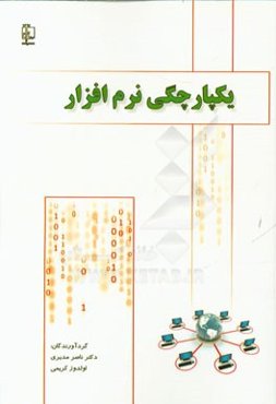 یکپارچگی نرم‌افزار