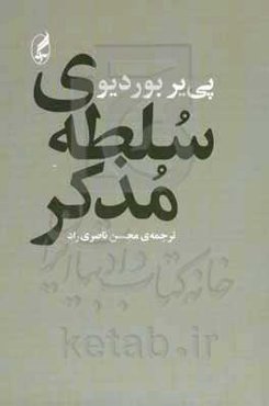 سلطه‌ی مذکر