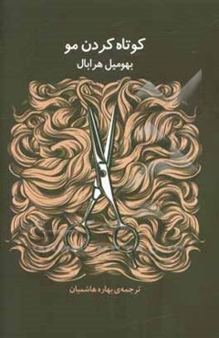 کوتاه کردن مو