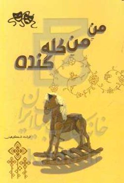 من من کله‌گنده