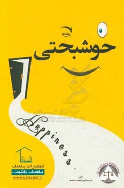 خوشبختی = Happiness
