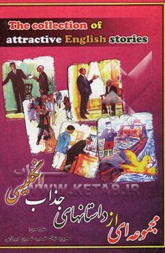 مجموعه‌ای از داستانهای جذاب انگلیسی