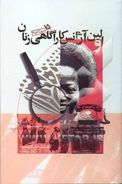 اولین آژانش کاراگاهی زنان