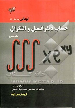 حساب دیفرانسیل و انتگرال