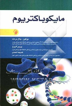 مایکوباکتریوم