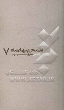 کاظمی به روایت همسر شهید