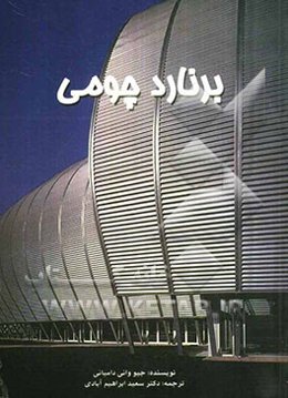 برنارد چومی