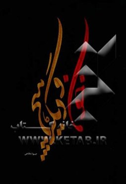 خون و دیگر هیچ...