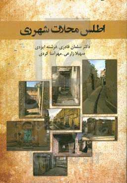 اطلس محلات شهر ری