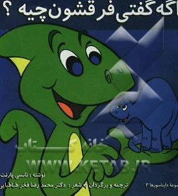 اگه گفتی فرقشون چیه؟