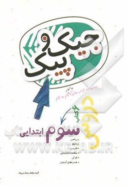 6 کتاب سوم ابتدایی