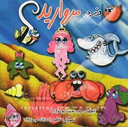 دزد مروارید