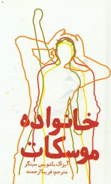 خانواده موسکات