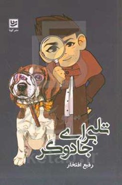 تله برای جادوگر