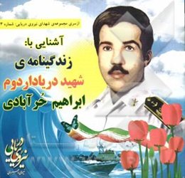 آشنایی با: زندگینامه شهید دریادار دوم ابراهیم حرآبادی