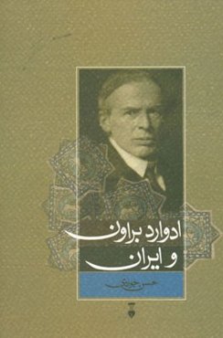 ادوارد براون و ایران