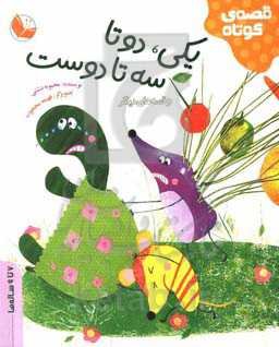 یکی، دوتا سه‌تا دوست و قصه‌های دیگر