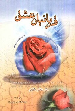 قربانیان عشق