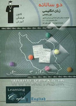 دوسالانه‌ی زبان انگلیسی اول راهنمایی