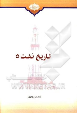 تاریخ نفت