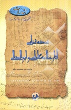 نسخه‌شناسی آثار علامه کلباسی و ابوالمعالی