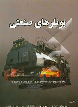 بویلرهای صنعتی