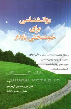 روانشناسی برای خوشبختی پایدار