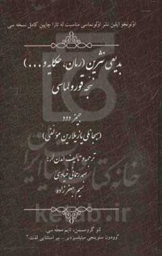 بدیعی نثرین (رمان، حکایه و ...) نئجه قورولماسی