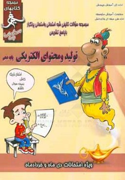 تولید و محتوای الکترونیکی: (پایه دهم کاردانش) سال تحصیلی 1396 - 1395